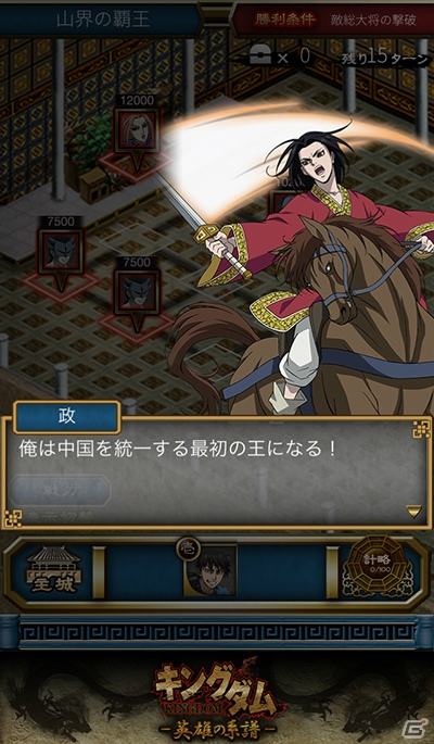 Mobage「キングダム –英雄の系譜–」が配信開始―戦国七雄の武将たちを従えて中国統一を目指すSRPGの画像5