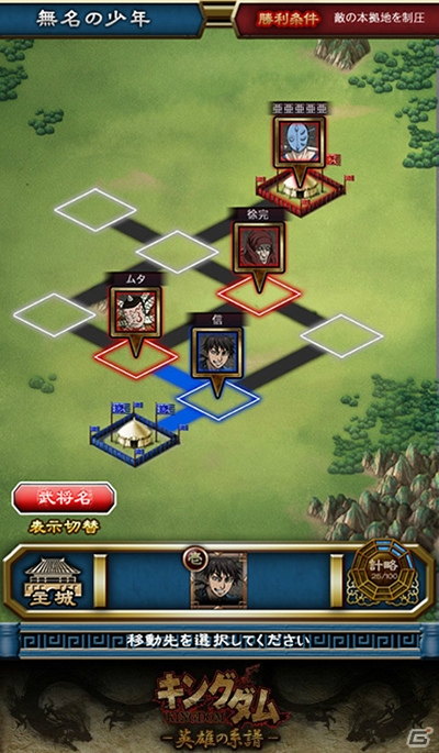 Mobage「キングダム –英雄の系譜–」が配信開始―戦国七雄の武将たちを従えて中国統一を目指すSRPGの画像6