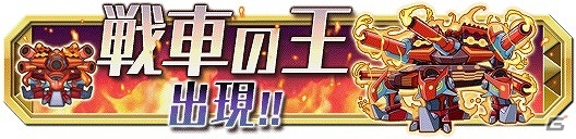 iOS/Android「クレーン＆モンスターズ」★3紅白クレーンが手に入る「卒業式イベント」が開催！イベントダンジョン「戦車の王」も実施の画像11