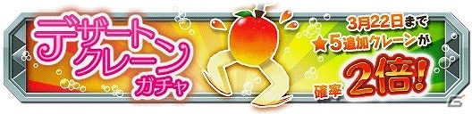 iOS/Android「クレーン＆モンスターズ」★3紅白クレーンが手に入る「卒業式イベント」が開催！イベントダンジョン「戦車の王」も実施の画像5