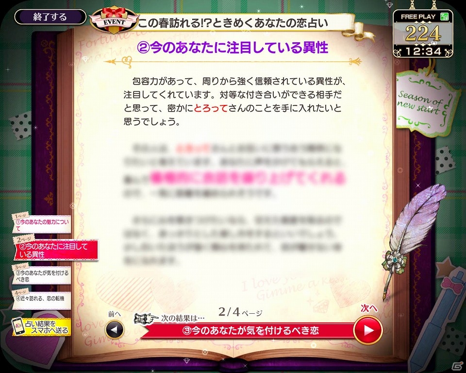 新学期はときめく恋も訪れる！？AC「占いコレクション トロッテ」占いパッケージ「新学期特集」が配信の画像3