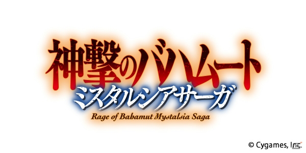 近藤るるる氏描き下ろしのSレアカードなどを特典に付属した「神撃のバハムート ミスタルシアサーガ」1・2巻が同時発売の画像1