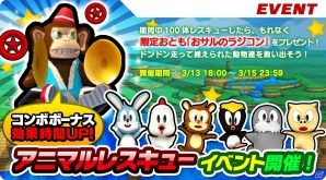 iOS/Android「ソニック ランナーズ」限定おとも「おサルのラジコン」がゲットできるイベント「アニマルレスキュー」が開催の画像1