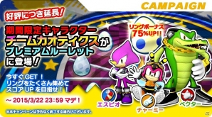 iOS/Android「ソニック ランナーズ」限定おとも「おサルのラジコン」がゲットできるイベント「アニマルレスキュー」が開催の画像3