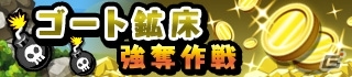 iOS/Android「勇者トリデ BAGOOON!!」ブレイブコイズを錬金する新施設「錬金ラボ」＆曜日ごとに異なる「デイリーマップ」が近日実装予定の画像4