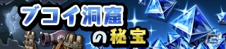 iOS/Android「勇者トリデ BAGOOON!!」ブレイブコイズを錬金する新施設「錬金ラボ」＆曜日ごとに異なる「デイリーマップ」が近日実装予定の画像6