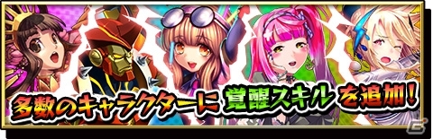 iOS/Android「激突！ブレイク学園」覚醒スキルが多数のキャラクターに追加！超スポ根バレリーナVS表情の薙刀女子のイベントもスタートの画像1