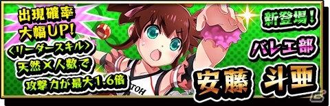 iOS/Android「激突！ブレイク学園」覚醒スキルが多数のキャラクターに追加！超スポ根バレリーナVS表情の薙刀女子のイベントもスタートの画像3