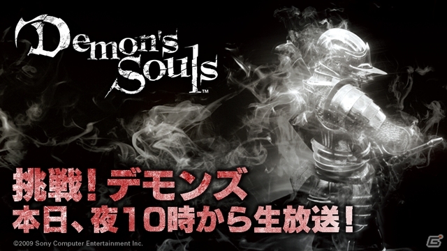 PS4「Bloodborne」完成発表会の模様を山際プロデューサーと共に紹介！ニコ生「挑戦！Demon’s Souls 第12夜」が本日3月13日22時より配信の画像1