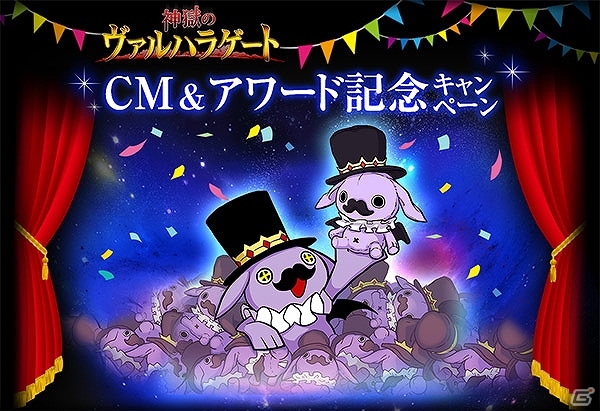 GREE「神獄のヴァルハラゲート」新テレビCMが放送開始！ギルドバトル「ヴァルハラ争奪戦」は4月末に開催予定の画像1