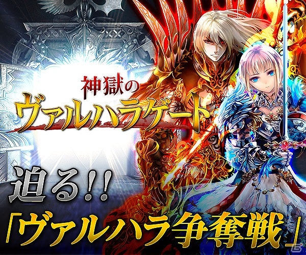 GREE「神獄のヴァルハラゲート」新テレビCMが放送開始！ギルドバトル「ヴァルハラ争奪戦」は4月末に開催予定の画像9