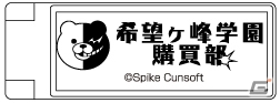 希望ヶ峰学園購買部ブースが「コミケットスペシャル6」に出展―モノクマカチューシャやモバイルポーチなどが多数ラインナップの画像9