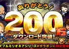 iOS/Android「ぼくらの甲子園！ポケット」が200万ダウンロードを突破！★5やきゅう道具「ダブルミリオネアシリーズ」がガラポンに登場