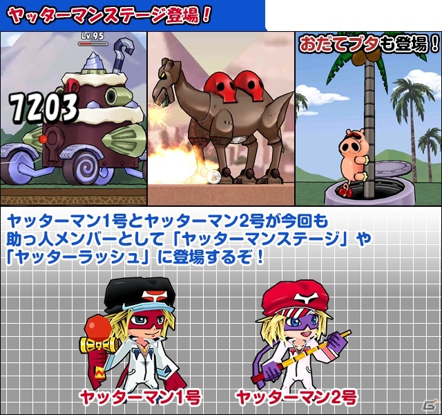 iOS/Android「ケリ姫スイーツ」にてTVアニメ「ヤッターマン」復刻コラボが開始！覚醒職「ナイトスター」をはじめとする大型コンテンツも実装の画像4