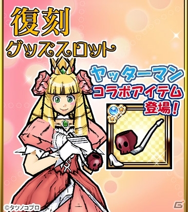 iOS/Android「ケリ姫スイーツ」にてTVアニメ「ヤッターマン」復刻コラボが開始！覚醒職「ナイトスター」をはじめとする大型コンテンツも実装の画像6
