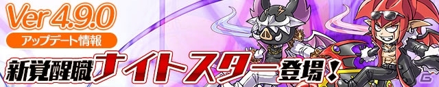 iOS/Android「ケリ姫スイーツ」にてTVアニメ「ヤッターマン」復刻コラボが開始！覚醒職「ナイトスター」をはじめとする大型コンテンツも実装の画像7