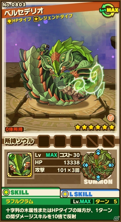 iOS/Android「サモンズボード」第2回新モンスター案募集の最優秀賞「ナイトメアドラゴン」が新スキルを携え3月16日に実装の画像10