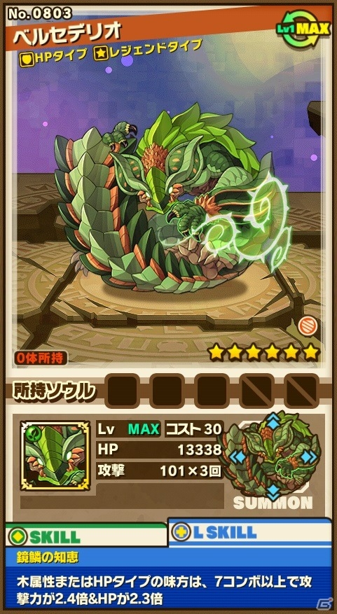 iOS/Android「サモンズボード」第2回新モンスター案募集の最優秀賞「ナイトメアドラゴン」が新スキルを携え3月16日に実装の画像11