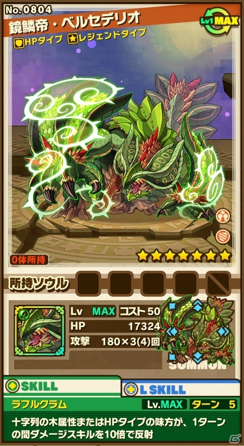 iOS/Android「サモンズボード」第2回新モンスター案募集の最優秀賞「ナイトメアドラゴン」が新スキルを携え3月16日に実装の画像12