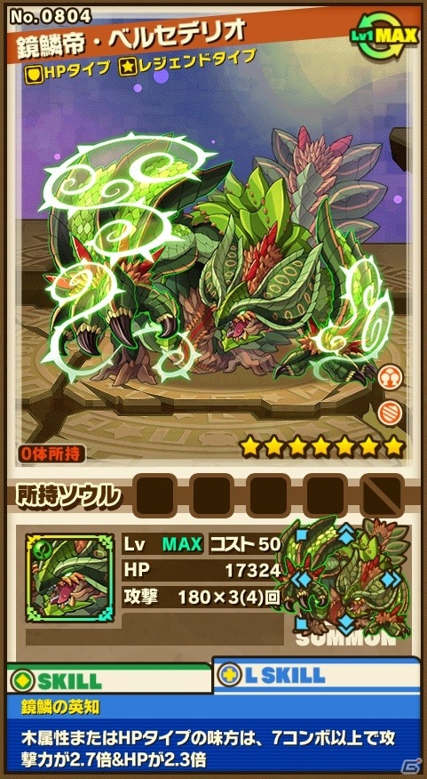 iOS/Android「サモンズボード」第2回新モンスター案募集の最優秀賞「ナイトメアドラゴン」が新スキルを携え3月16日に実装の画像13