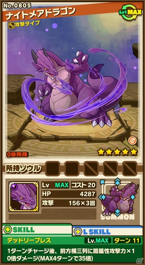 iOS/Android「サモンズボード」第2回新モンスター案募集の最優秀賞「ナイトメアドラゴン」が新スキルを携え3月16日に実装の画像2