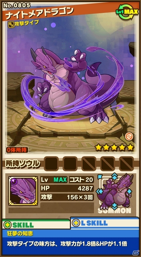 iOS/Android「サモンズボード」第2回新モンスター案募集の最優秀賞「ナイトメアドラゴン」が新スキルを携え3月16日に実装の画像3