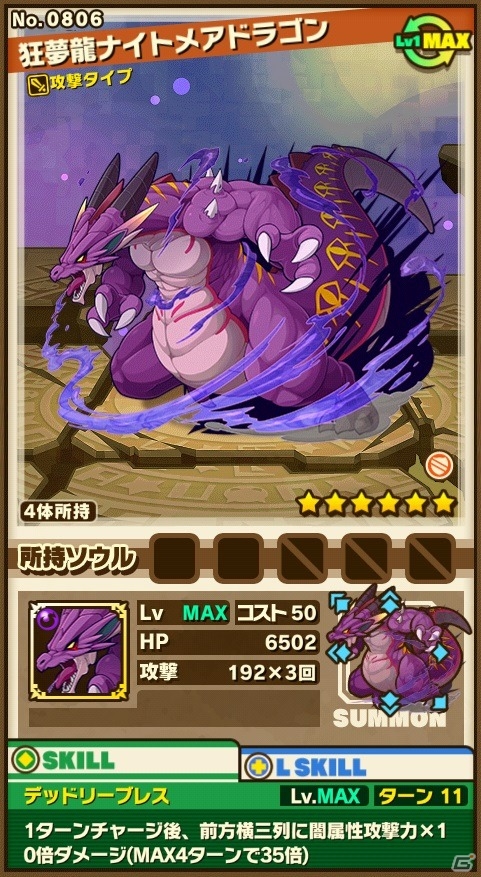 iOS/Android「サモンズボード」第2回新モンスター案募集の最優秀賞「ナイトメアドラゴン」が新スキルを携え3月16日に実装の画像4