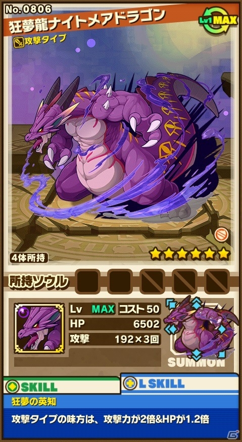 iOS/Android「サモンズボード」第2回新モンスター案募集の最優秀賞「ナイトメアドラゴン」が新スキルを携え3月16日に実装の画像5