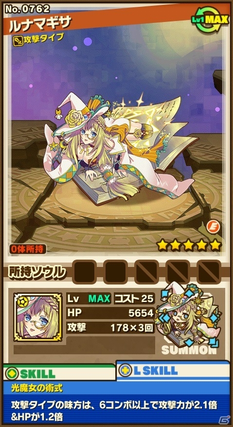 iOS/Android「サモンズボード」第2回新モンスター案募集の最優秀賞「ナイトメアドラゴン」が新スキルを携え3月16日に実装の画像7