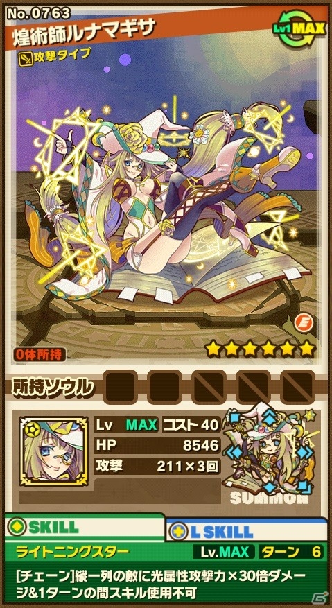 iOS/Android「サモンズボード」第2回新モンスター案募集の最優秀賞「ナイトメアドラゴン」が新スキルを携え3月16日に実装の画像8