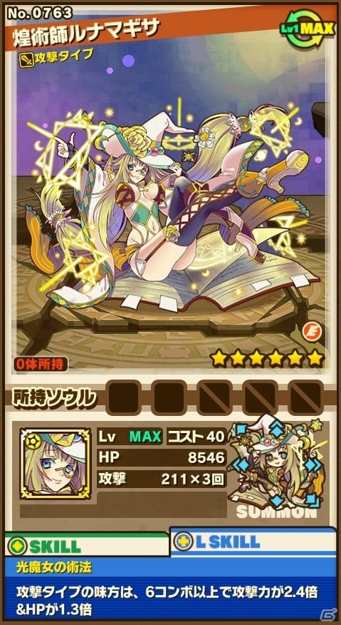 iOS/Android「サモンズボード」第2回新モンスター案募集の最優秀賞「ナイトメアドラゴン」が新スキルを携え3月16日に実装の画像9