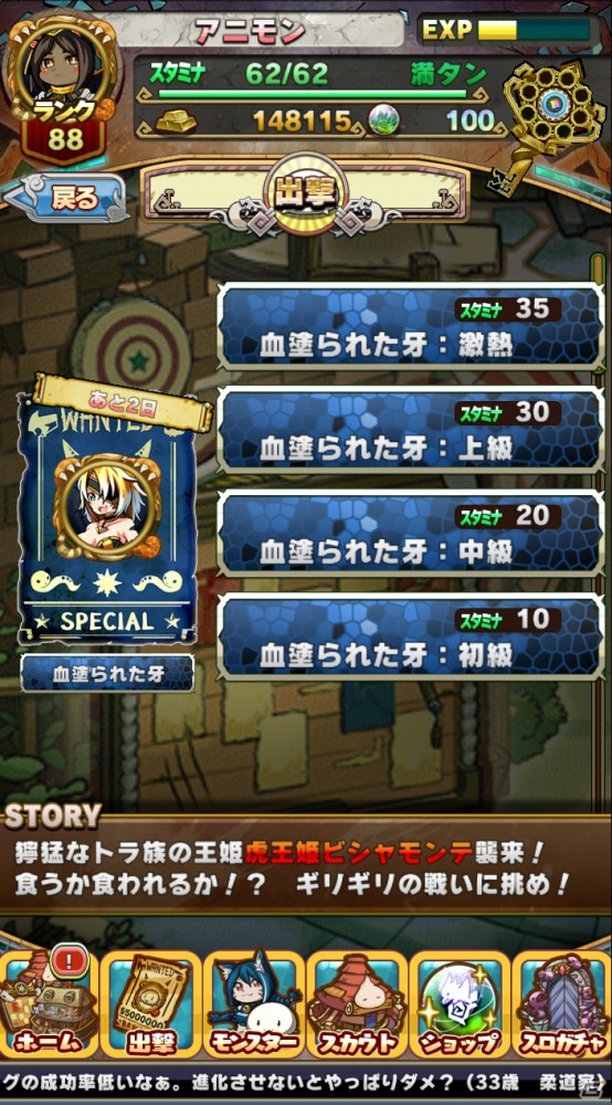 iOS/Android「アニマル×モンスター」高難易度イベント「血塗られた牙 虎王姫ビシャモンテ」が実施の画像8