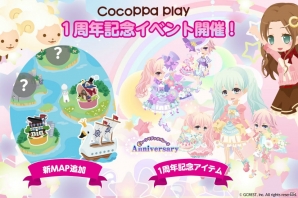 iOS/Android「CocoPPa Play」1周年を記念したアニバーサリーイベントが開催！ダウンロード数は200万を突破の画像1