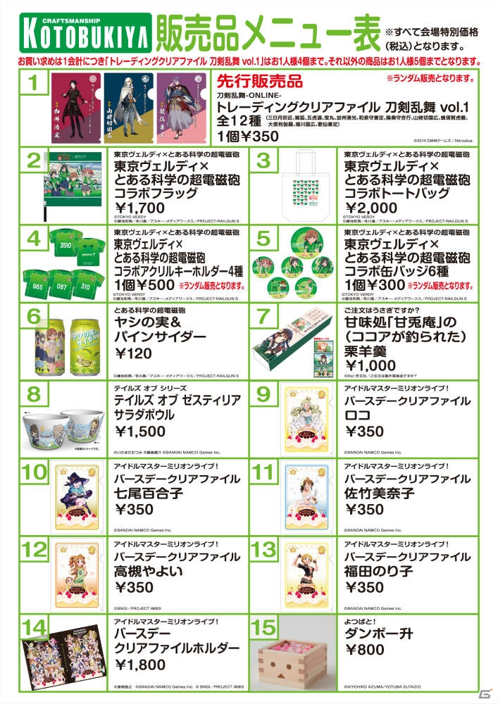 「刀剣乱舞」「ミリオンライブ！」などのグッズを販売―壽屋がAnimeJapan 2015に出展の画像1