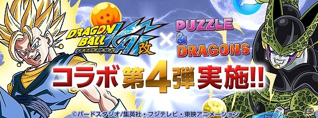 iOS/Android「パズル＆ドラゴンズ」最強戦士・ベジットが登場―「ドラゴンボール改」とのコラボ第4弾が3月16日より開催！の画像1