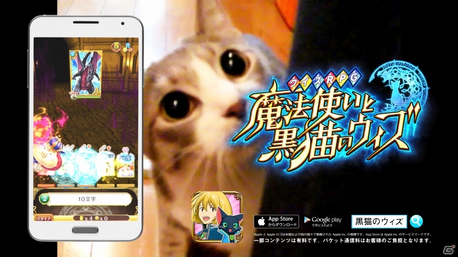 徐々に迫るアイツ…iOS/Android「クイズRPG 魔法使いと黒猫のウィズ」テレビCM「だるまさんが転んだ編」が3月14日より放映の画像1