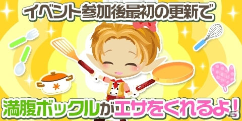 モバイル版「牧場物語」満腹イベント「ポップ＆スイーツビレッジ」が3月14日より開催―特効アイテム「満腹ボウル」も実装の画像7