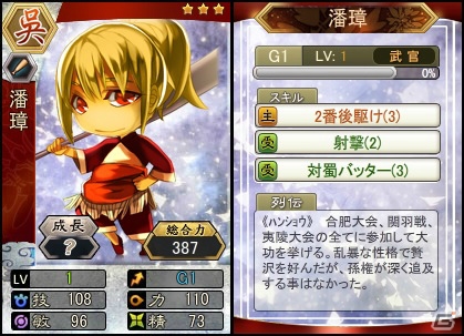 PC「三国ベースボール」流浪の名将イベントに「潘璋」が登場！週末限定イベントも開催の画像2
