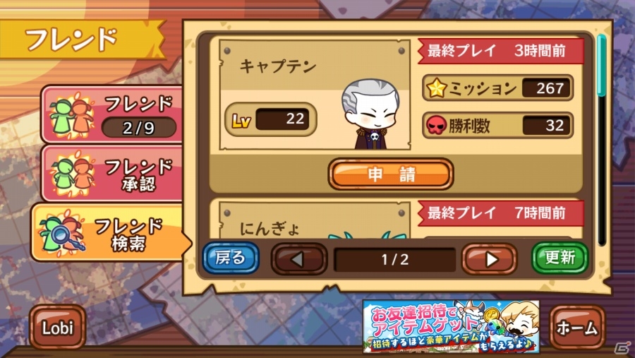 iOS/Android「どっかーん海賊団」週末イベント「フレンド集めイベント」＆「特殊効果ボーナスイベント」がスタートの画像4