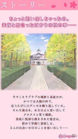 iOS/Android「その花びらにくちづけを 出会った頃の思い出に」が配信―璃紗と美夜の出会いの物語を描く百合アドベンチャーの画像2