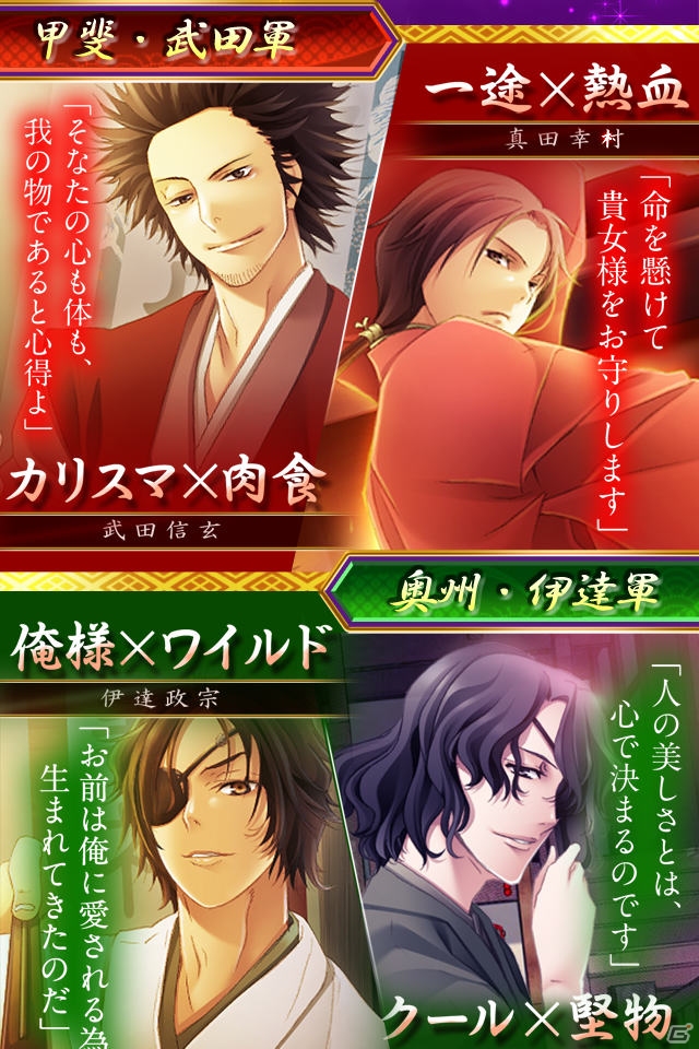 乱世を生きる武将との歴史が動く恋愛―「イケメン艶恋★戦国LOVERS」がGREEにてサービス開始！の画像3