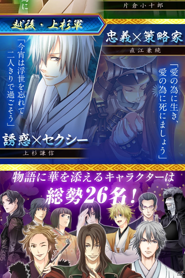 乱世を生きる武将との歴史が動く恋愛―「イケメン艶恋★戦国LOVERS」がGREEにてサービス開始！の画像4