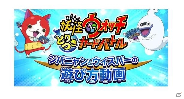 TCG「妖怪ウォッチ とりつきカードバトル」新スタートセット2種が3月14日に同時発売＆ルールがリニューアル！アジア向け海外展開もスタートの画像2
