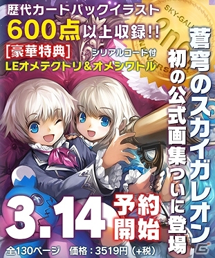 iOS/Android「蒼穹のスカイガレオン」2周年記念公式アイテム「蒼穹のスカイガレオン公式画集」の予約受付が3月14日より開始！の画像1