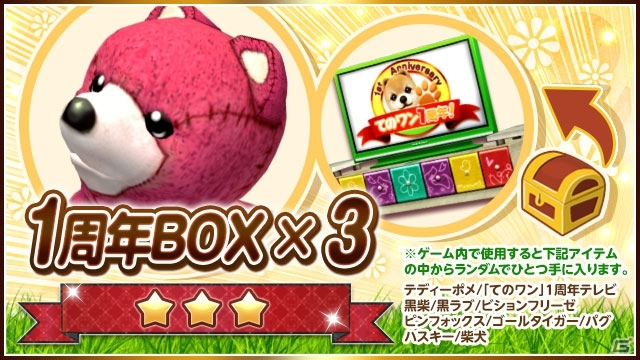 iOS/Android「てのひらワンコ」祝1周年記念キャンペーンが開始―限定わんこが手に入る「イベントガチャ」など目白押しの画像7