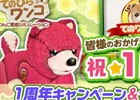 iOS/Android「てのひらワンコ」祝1周年記念キャンペーンが開始―限定わんこが手に入る「イベントガチャ」など目白押し