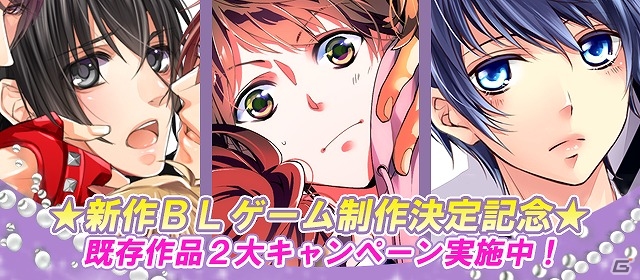 フロンティアワークス、ゲームブランド「おとめ堂」より新作BLゲームの制作を決定―既存作品にて新作記念キャンペーンが実施の画像1