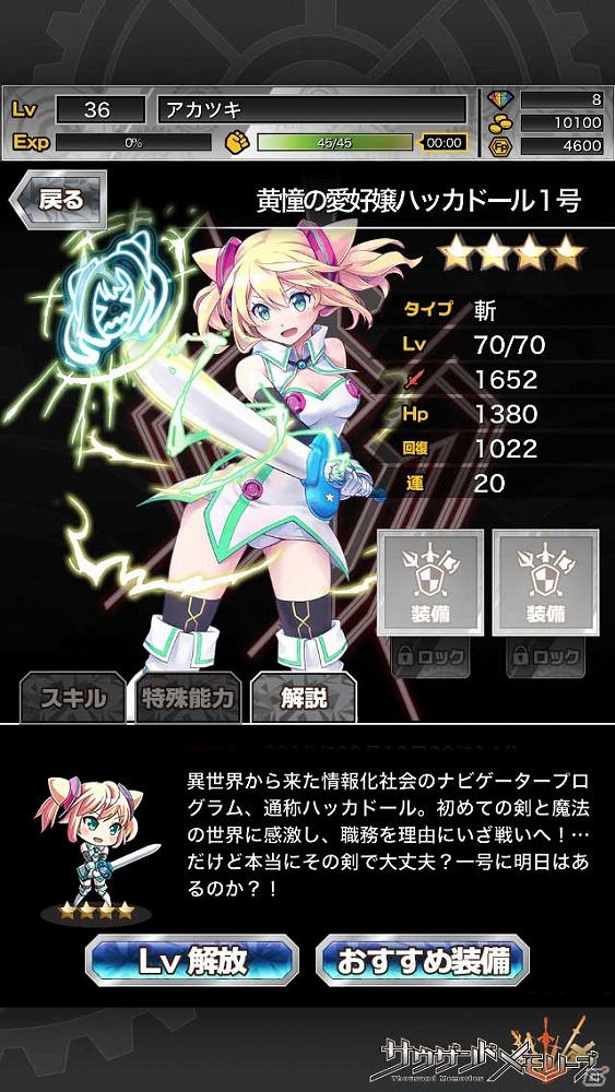 iOS/Android「サウザンドメモリーズ」ニュースアプリ「ハッカドール」とのコラボが開始―ハッカドールたちがゲームに登場！の画像2