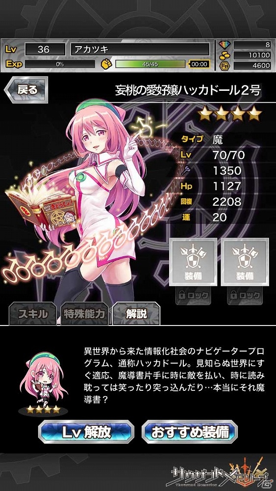 iOS/Android「サウザンドメモリーズ」ニュースアプリ「ハッカドール」とのコラボが開始―ハッカドールたちがゲームに登場！の画像3