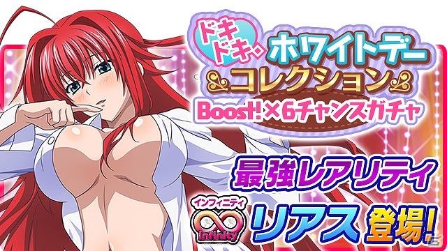Mobage/GREE/dゲーム「ハイスクールD×D」∞カードのグレイフィアを手に入れよう！クエストイベント「ホワイトデーは悪魔家業、です！？」が開催の画像5